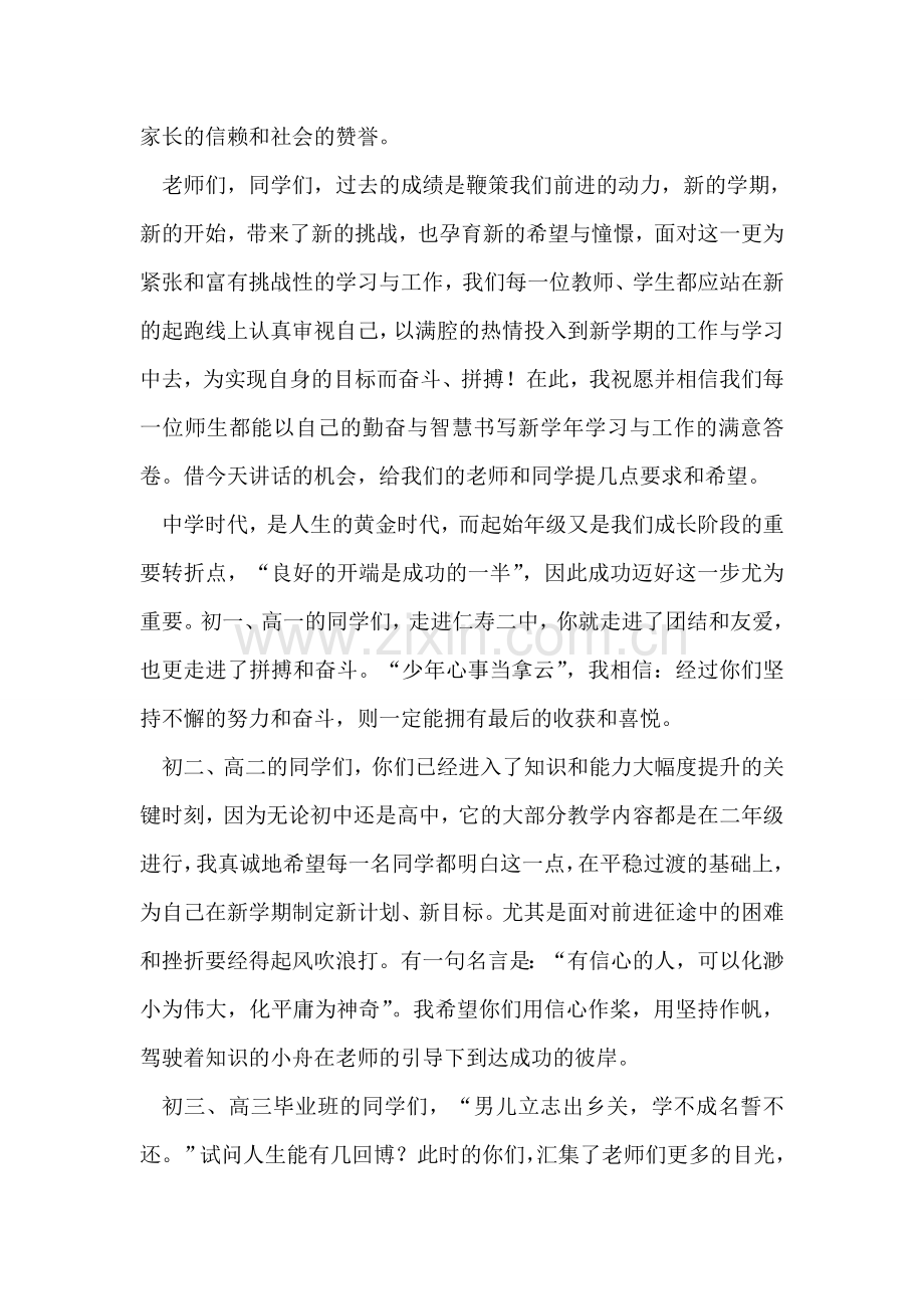 校长开学典礼致辞.doc_第2页