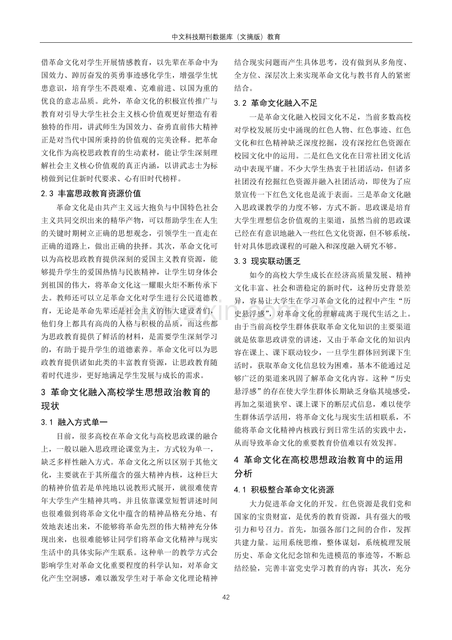 革命文化在高校思想政治教育中的价值及运用分析.pdf_第2页