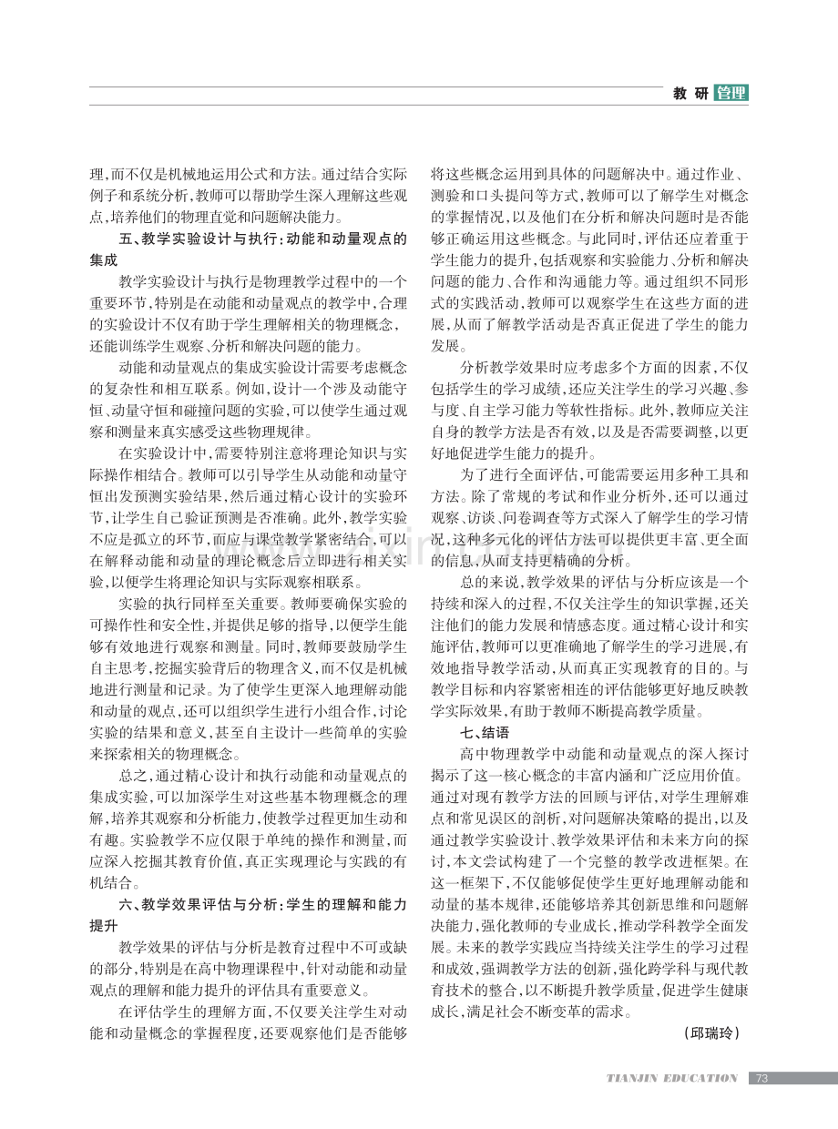 高中物理应用动能和动量观点解题教学方法.pdf_第3页