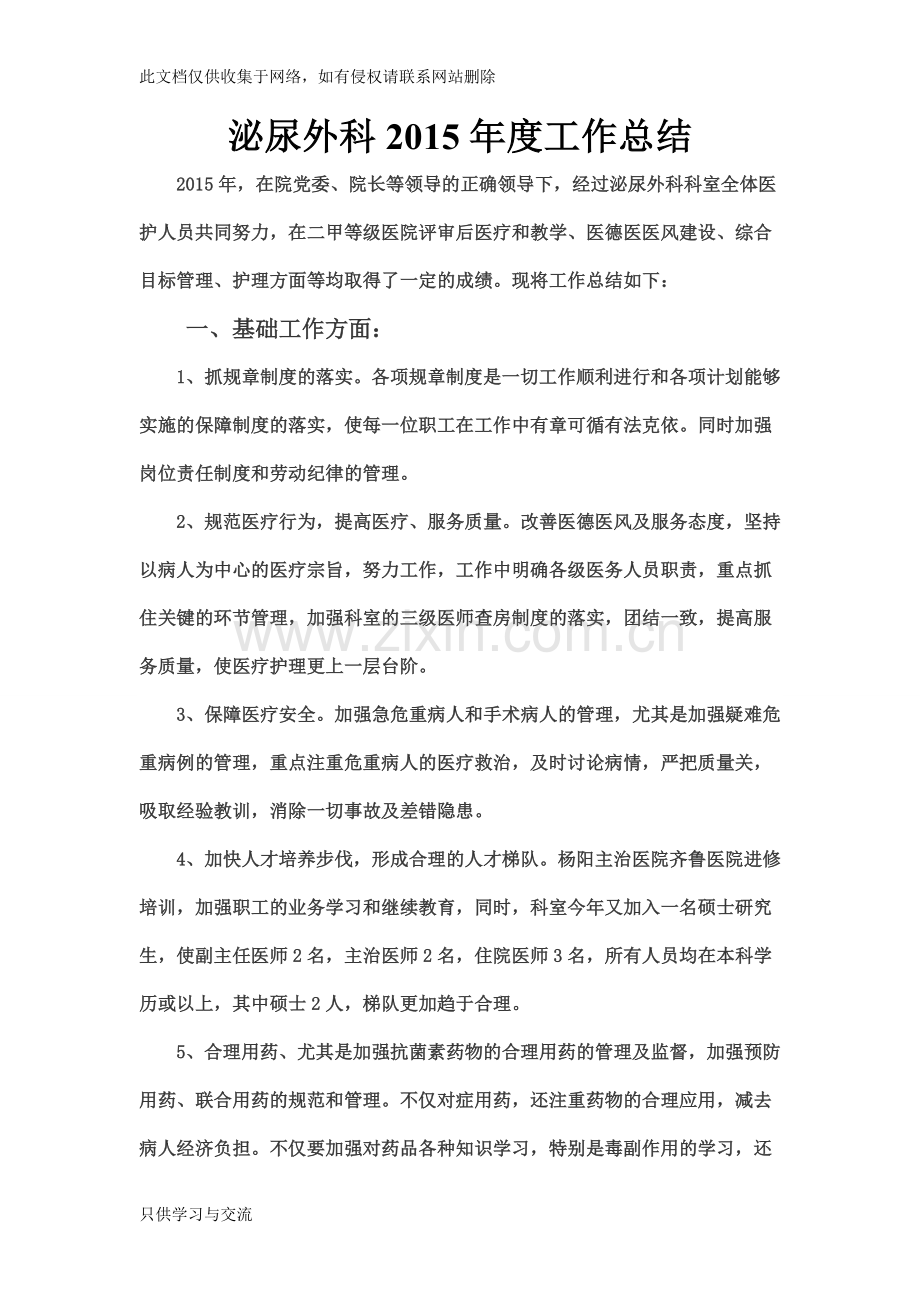 泌尿外科度总结doc资料.doc_第1页