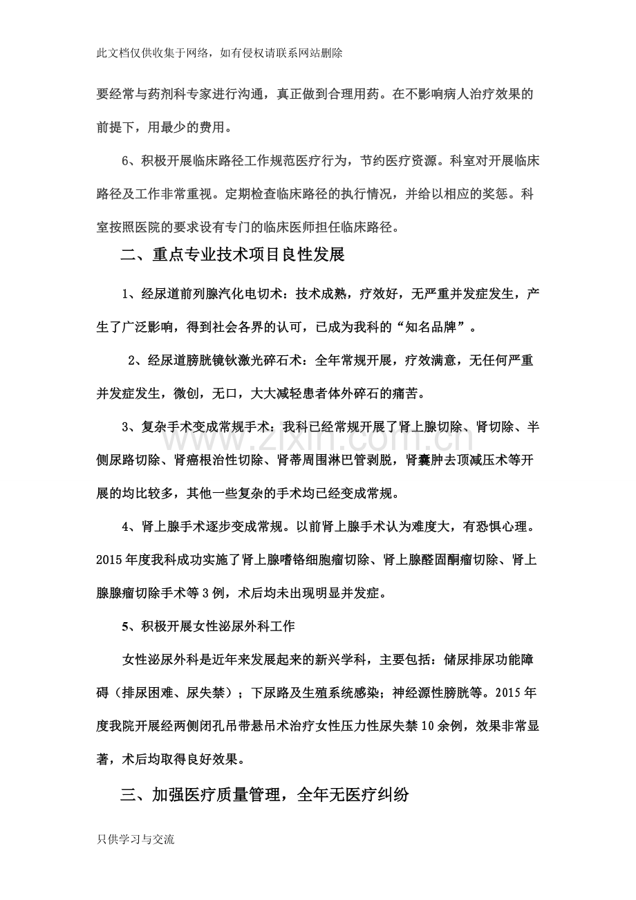 泌尿外科度总结doc资料.doc_第2页