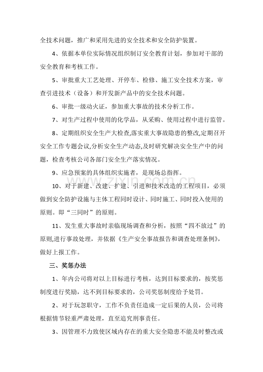 2018年企业安全生产目标责任书及员工安全承诺书.doc_第2页