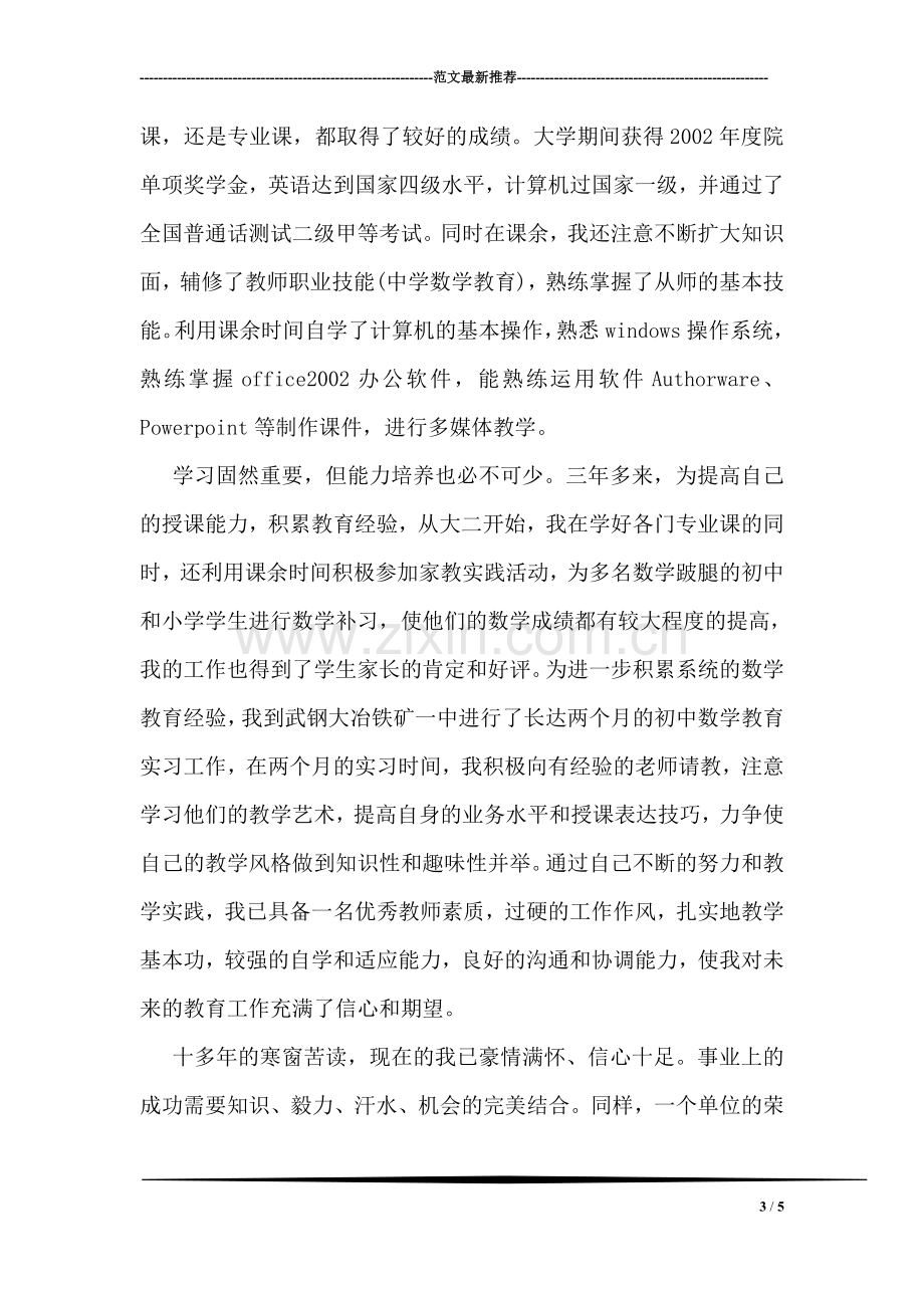 文秘专业毕业生求职信.doc_第3页