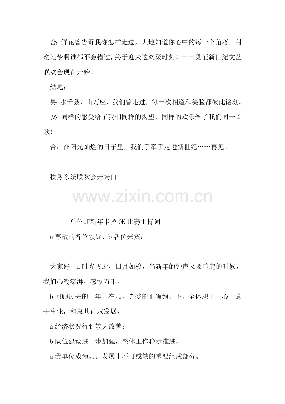 税务系统联欢会开场白礼仪主持.doc_第2页