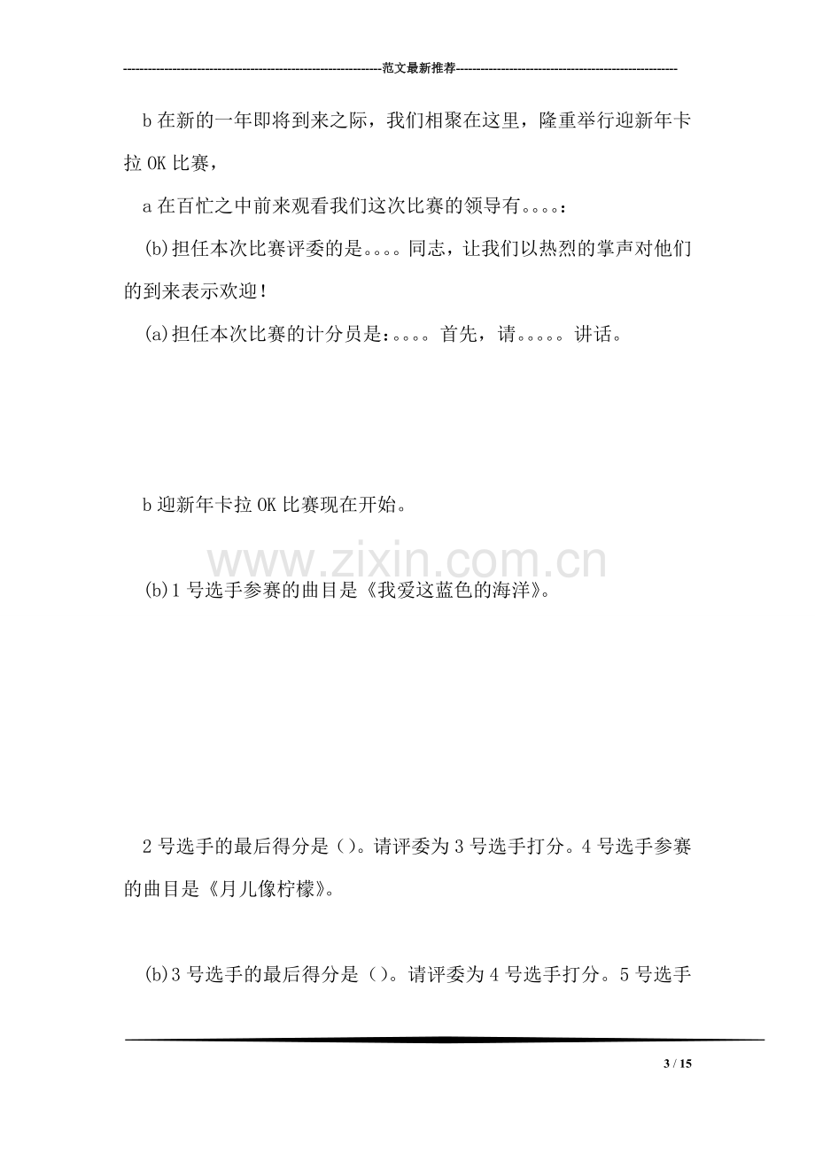 税务系统联欢会开场白礼仪主持.doc_第3页