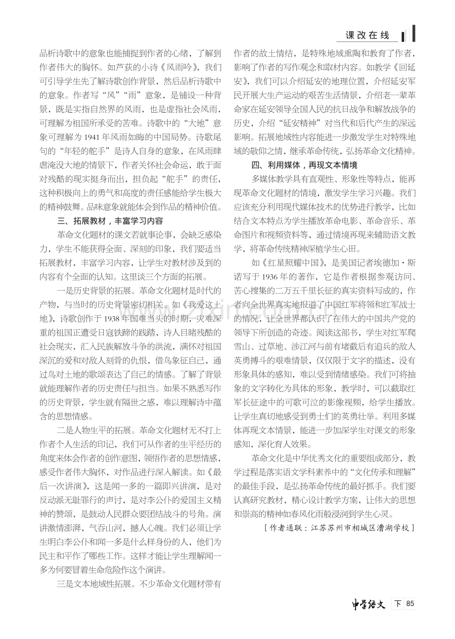 革命文化题材课文教学的探索.pdf_第2页