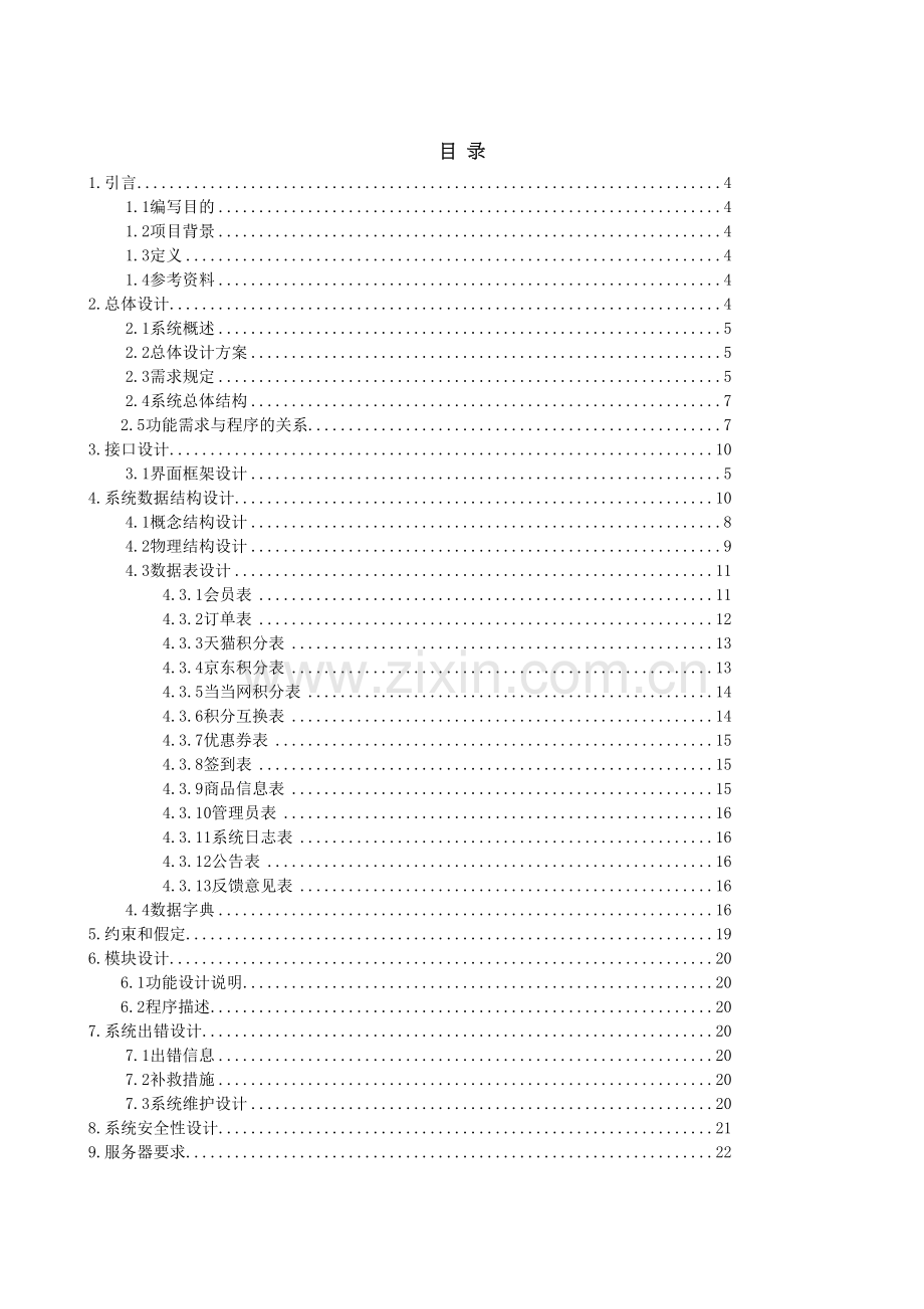 电子商务会员与积分系统设计资料讲解.doc_第3页