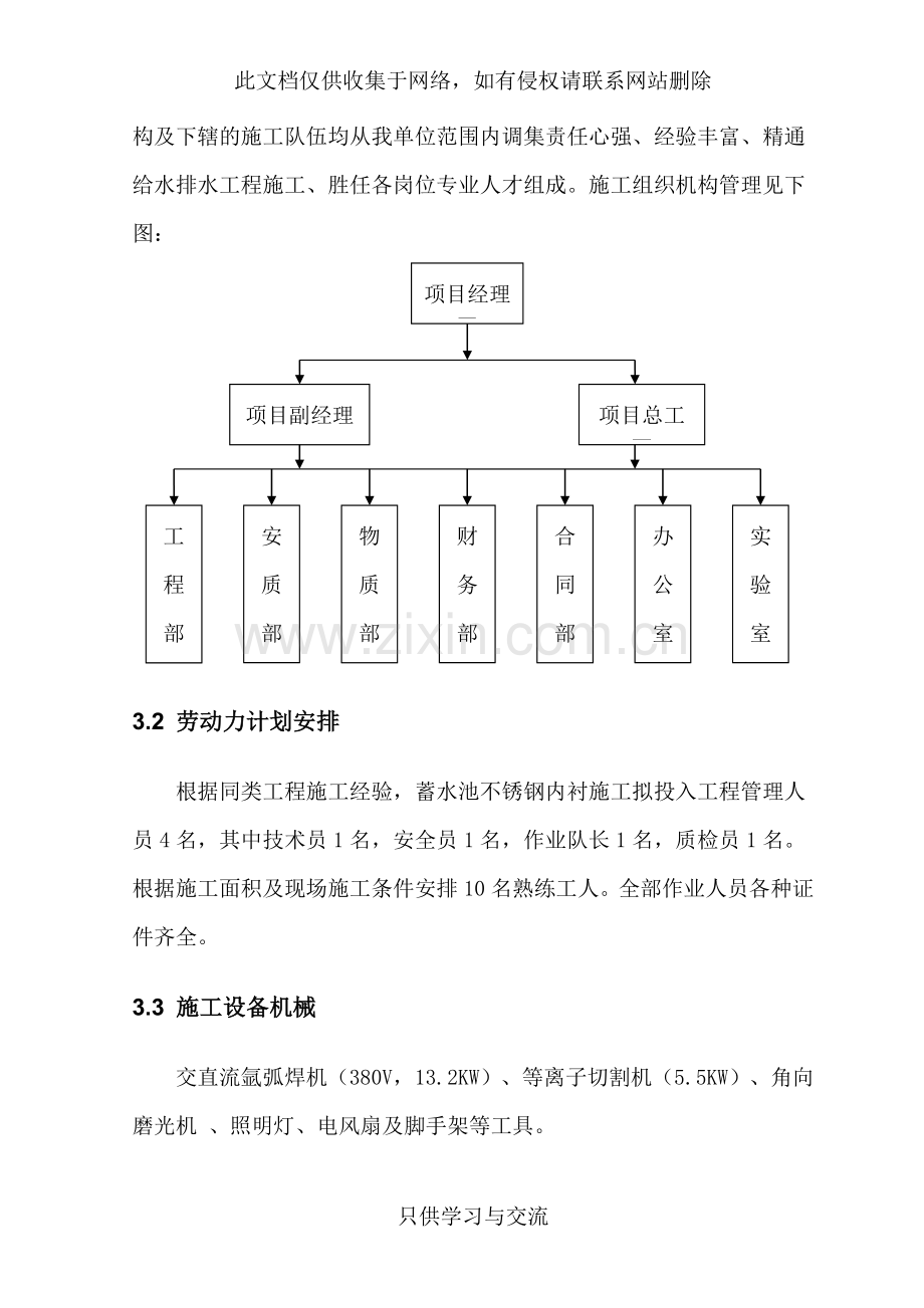 水池不锈钢施工方案电子教案.doc_第3页