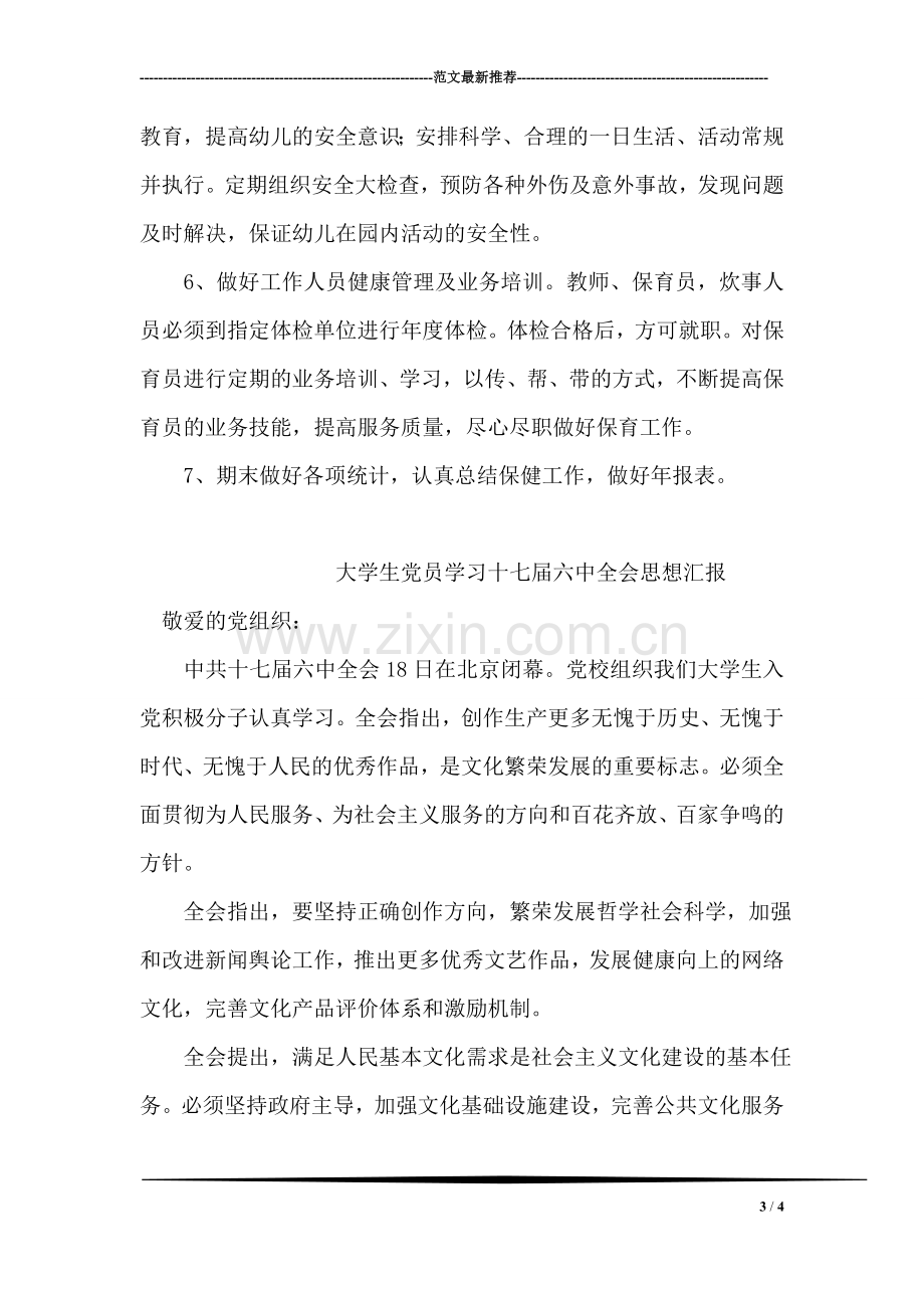 新疆财政厅深入学习实践科学发展观.doc_第3页