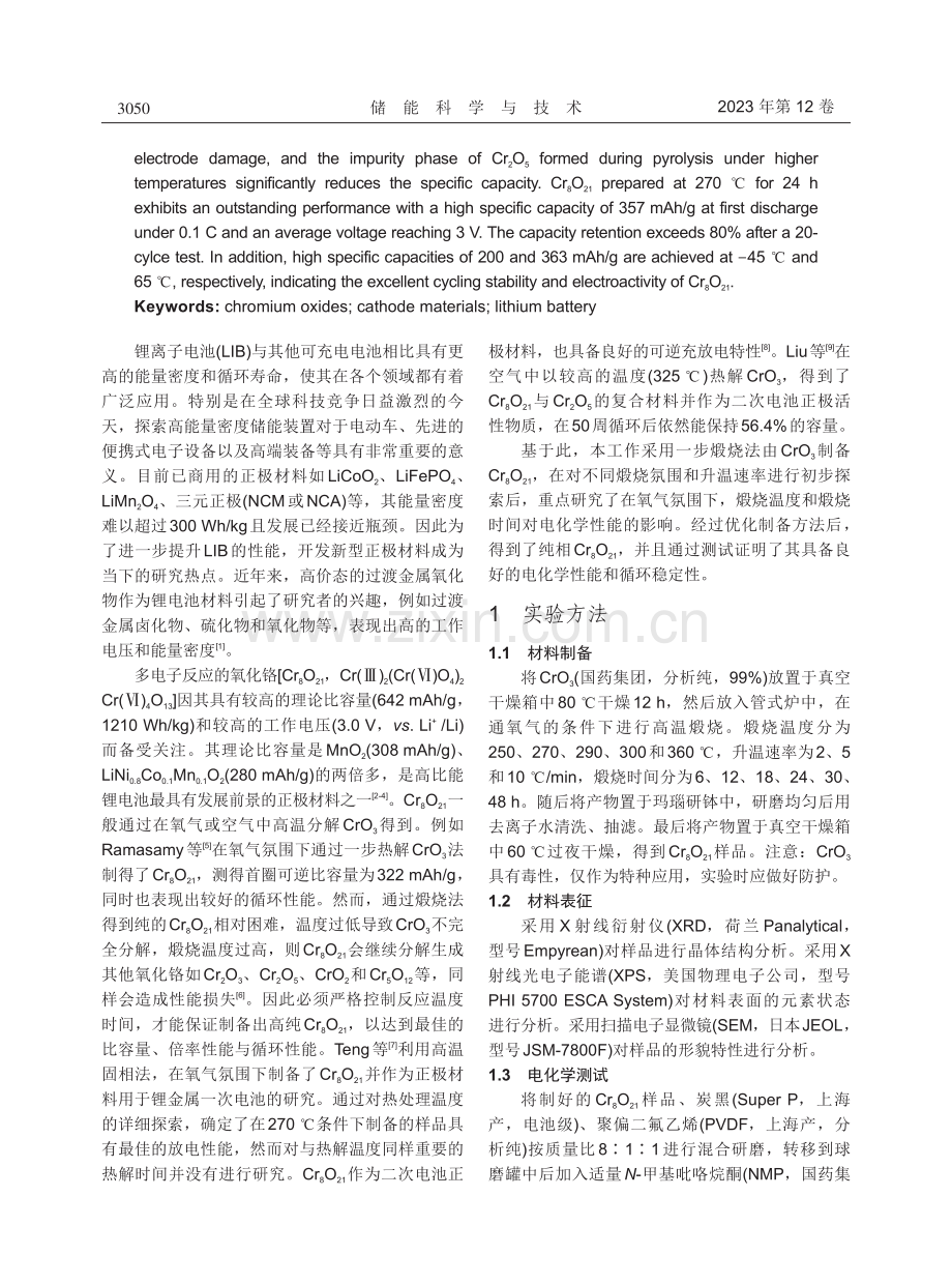 铬氧化物作为高容量锂电池正极材料的制备及其性能研究.pdf_第2页