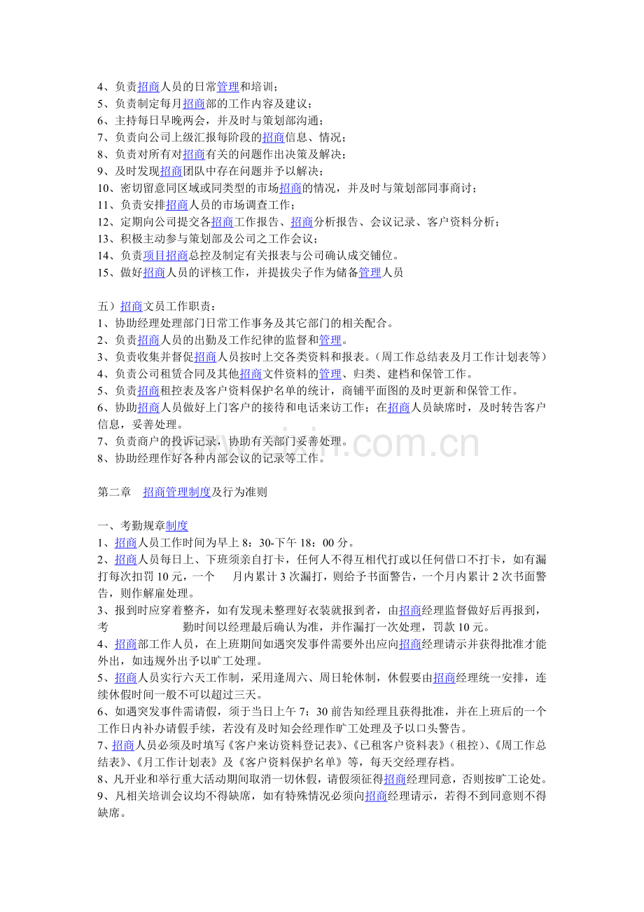 招商部管理制度[1].doc_第3页