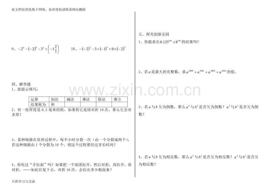 有理数乘方练习题word版本.docx_第2页