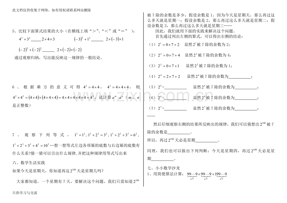 有理数乘方练习题word版本.docx_第3页