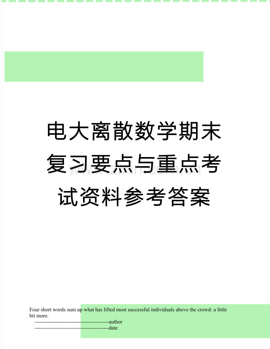 电大离散数学期末复习要点与重点考试资料参考答案.doc_第1页