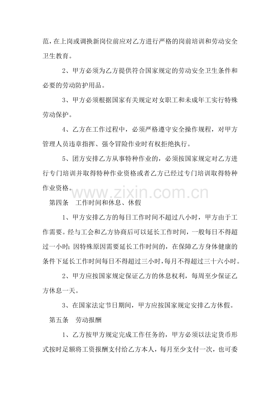 河南省农民工劳动合同.doc_第2页