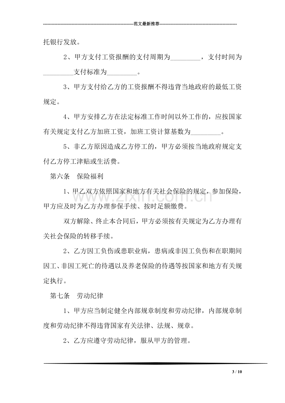 河南省农民工劳动合同.doc_第3页