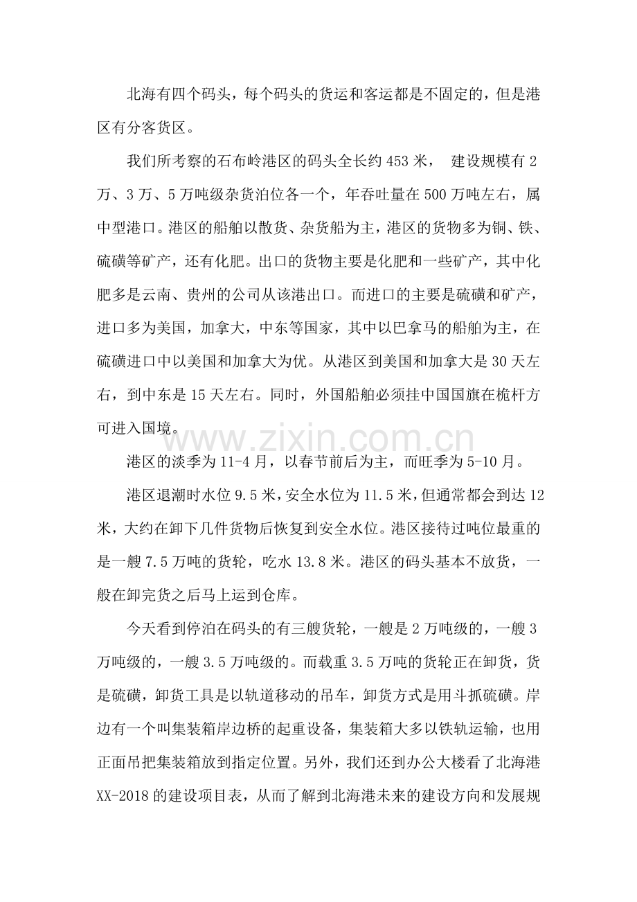 物流管理课程实习报告.doc_第2页