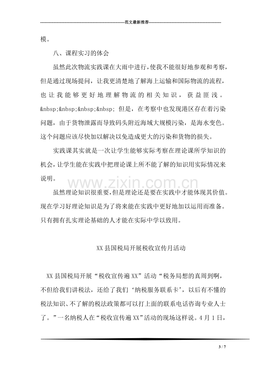 物流管理课程实习报告.doc_第3页