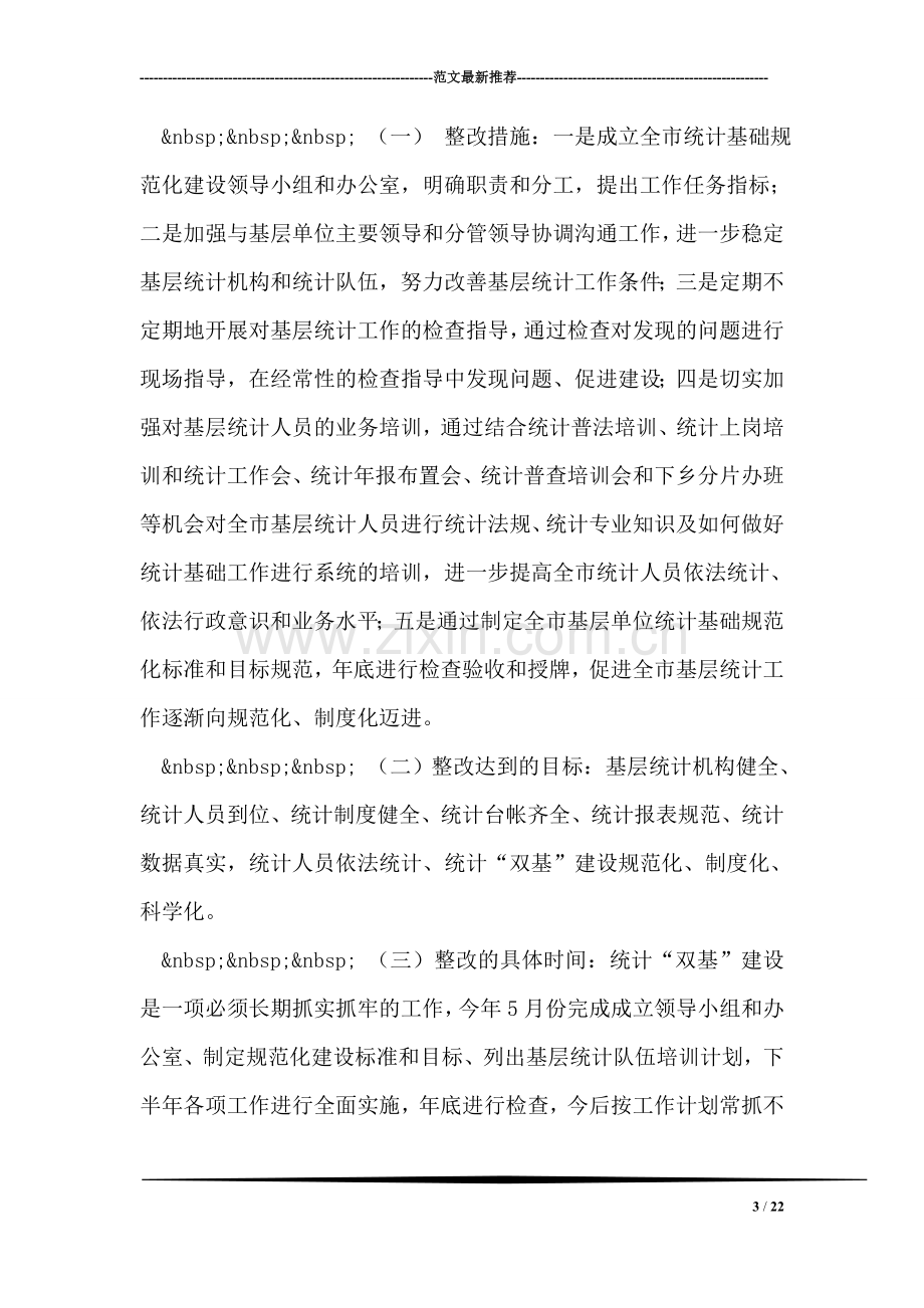 某局先进性教育整改方案措施.doc_第3页