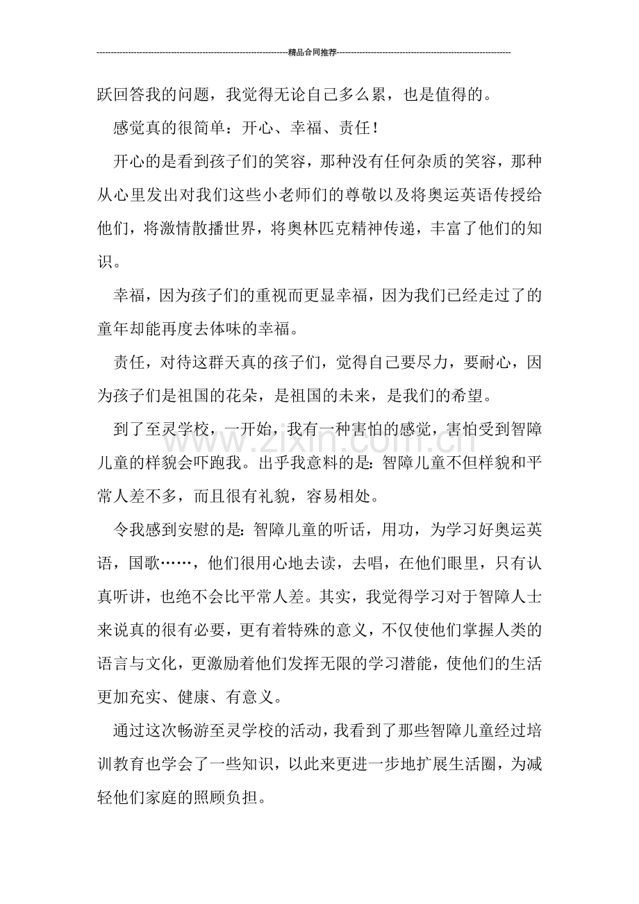 社会实践活动总结--2019年大学生暑期社会实践活动总结.doc_第2页