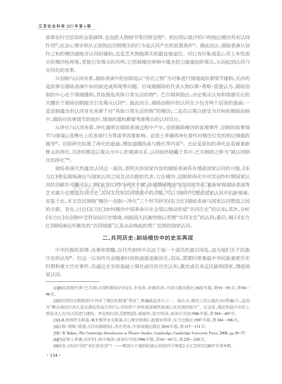 构建“共同”：剧场表演中的国家认同塑造.pdf_第3页