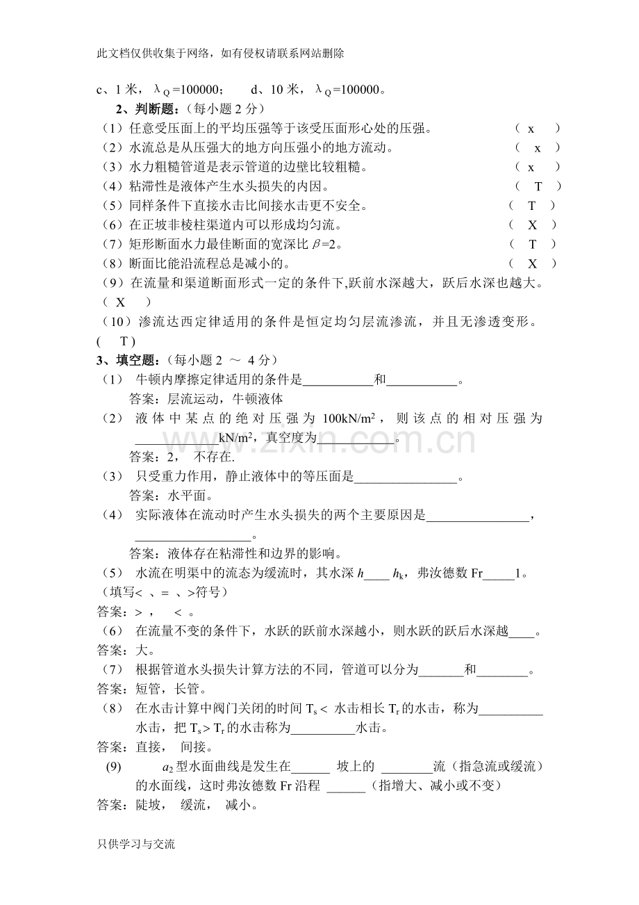 水力学期末考试复习题及答案教学提纲.doc_第2页