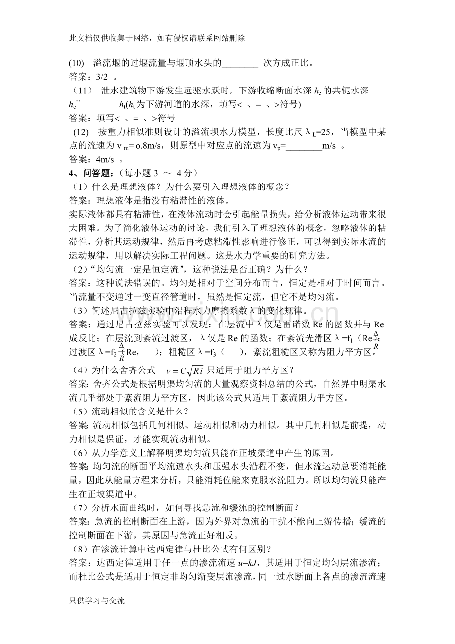 水力学期末考试复习题及答案教学提纲.doc_第3页