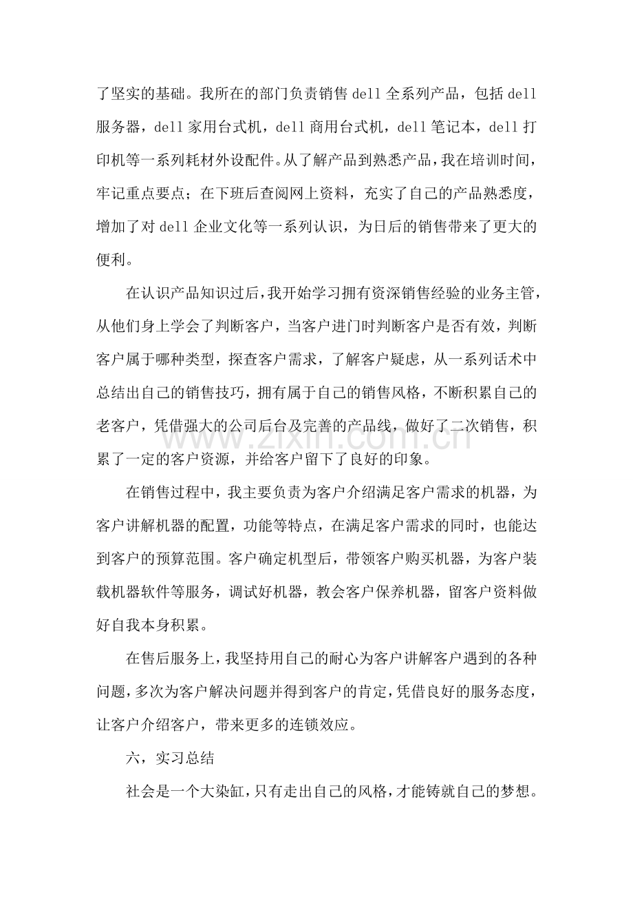 电脑销售顾问实习报告.doc_第2页