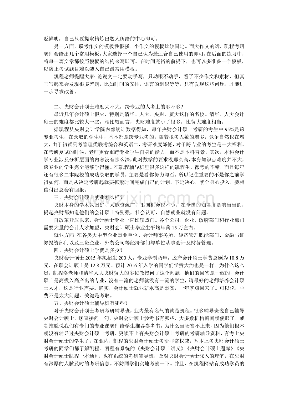 2017央财会计硕士考研复习经验归纳总结.doc_第2页