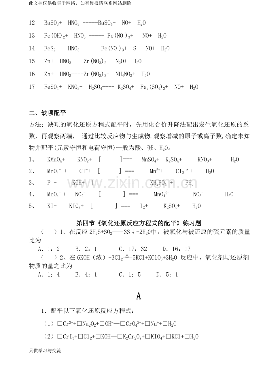 氧化还原反应方程式配平练习题及答案教学教材.doc_第2页