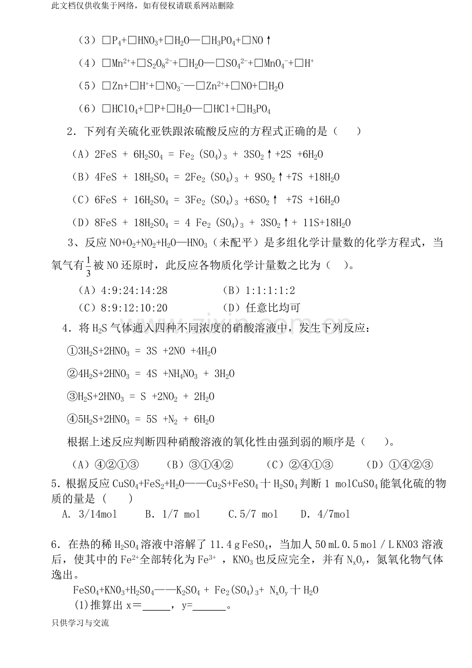 氧化还原反应方程式配平练习题及答案教学教材.doc_第3页