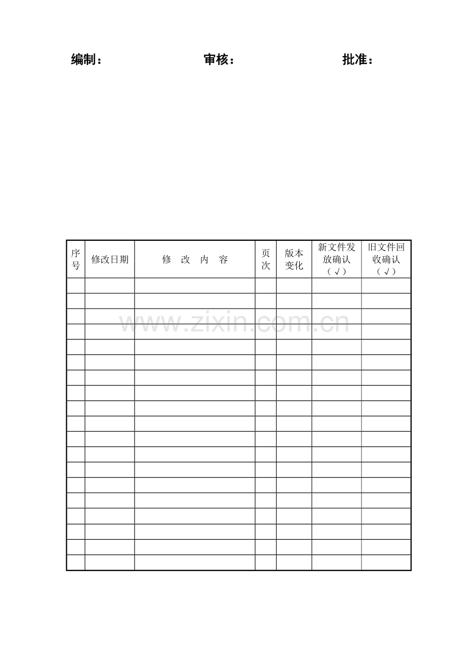 TQM-QP-01文件控制程序.doc_第2页