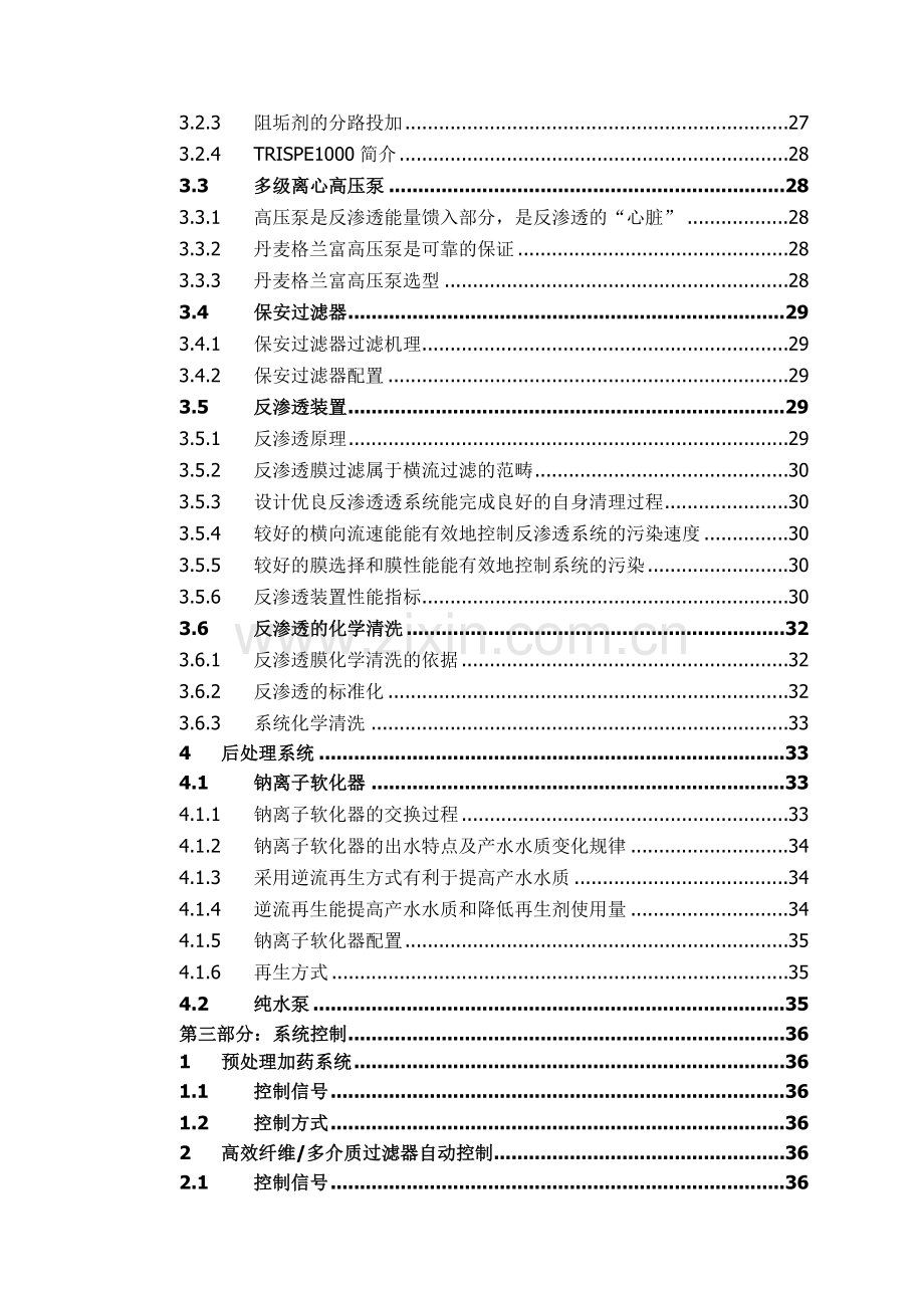 1000吨锅炉回用水系统设计方案.docx_第3页