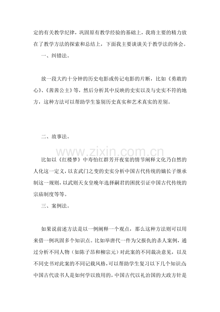 教师年度个人年终工作总结.doc_第2页