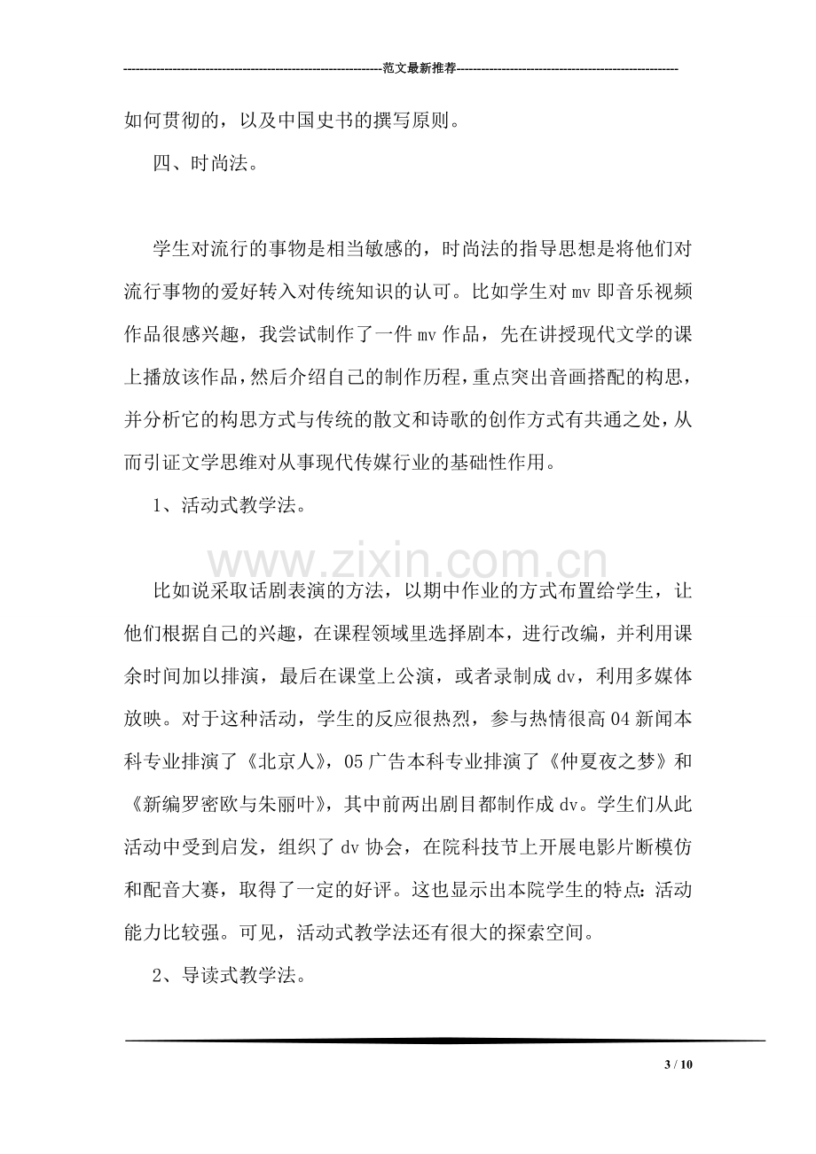 教师年度个人年终工作总结.doc_第3页