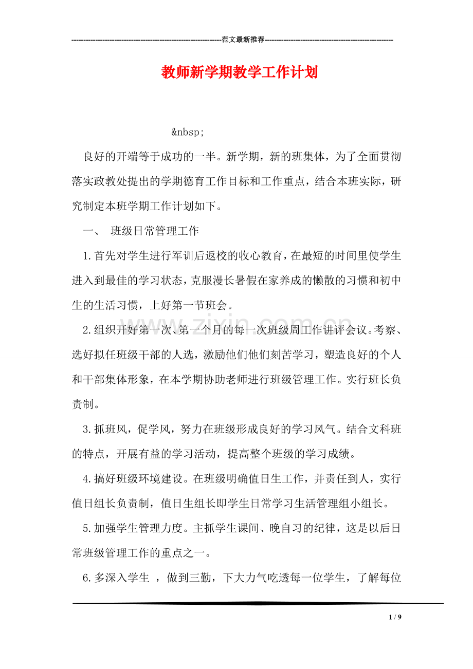 教师新学期教学工作计划.doc_第1页