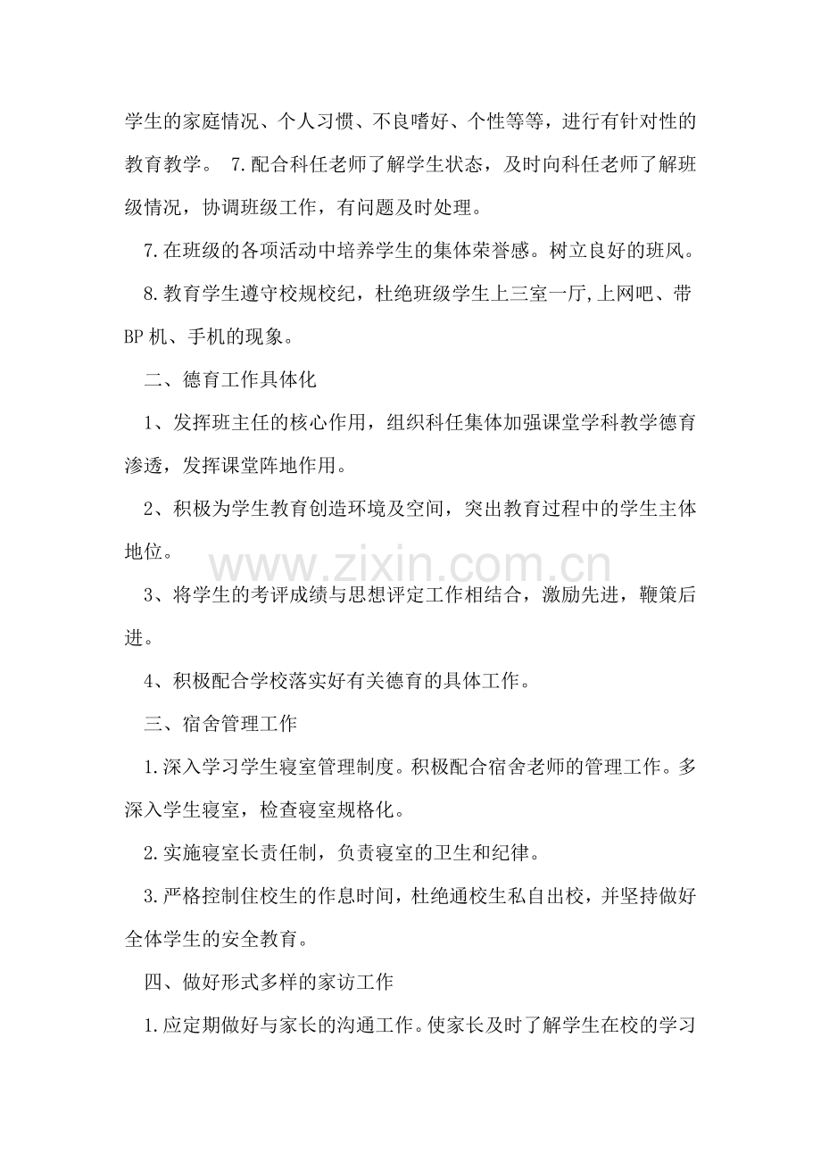 教师新学期教学工作计划.doc_第2页