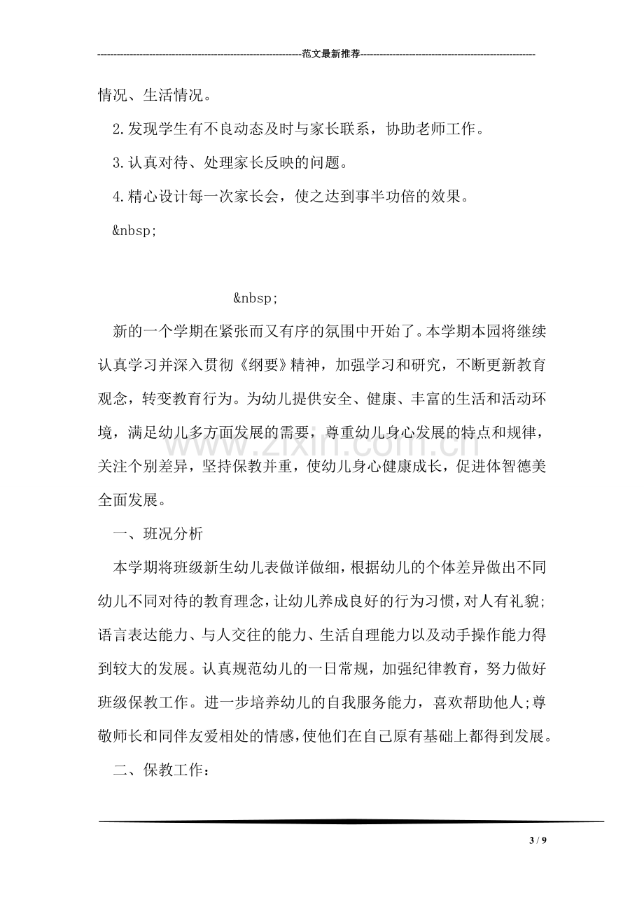 教师新学期教学工作计划.doc_第3页