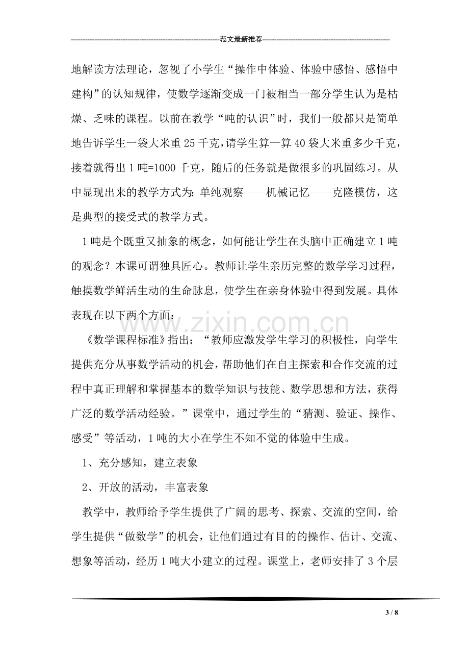 数学老师教育教学交流材料.doc_第3页