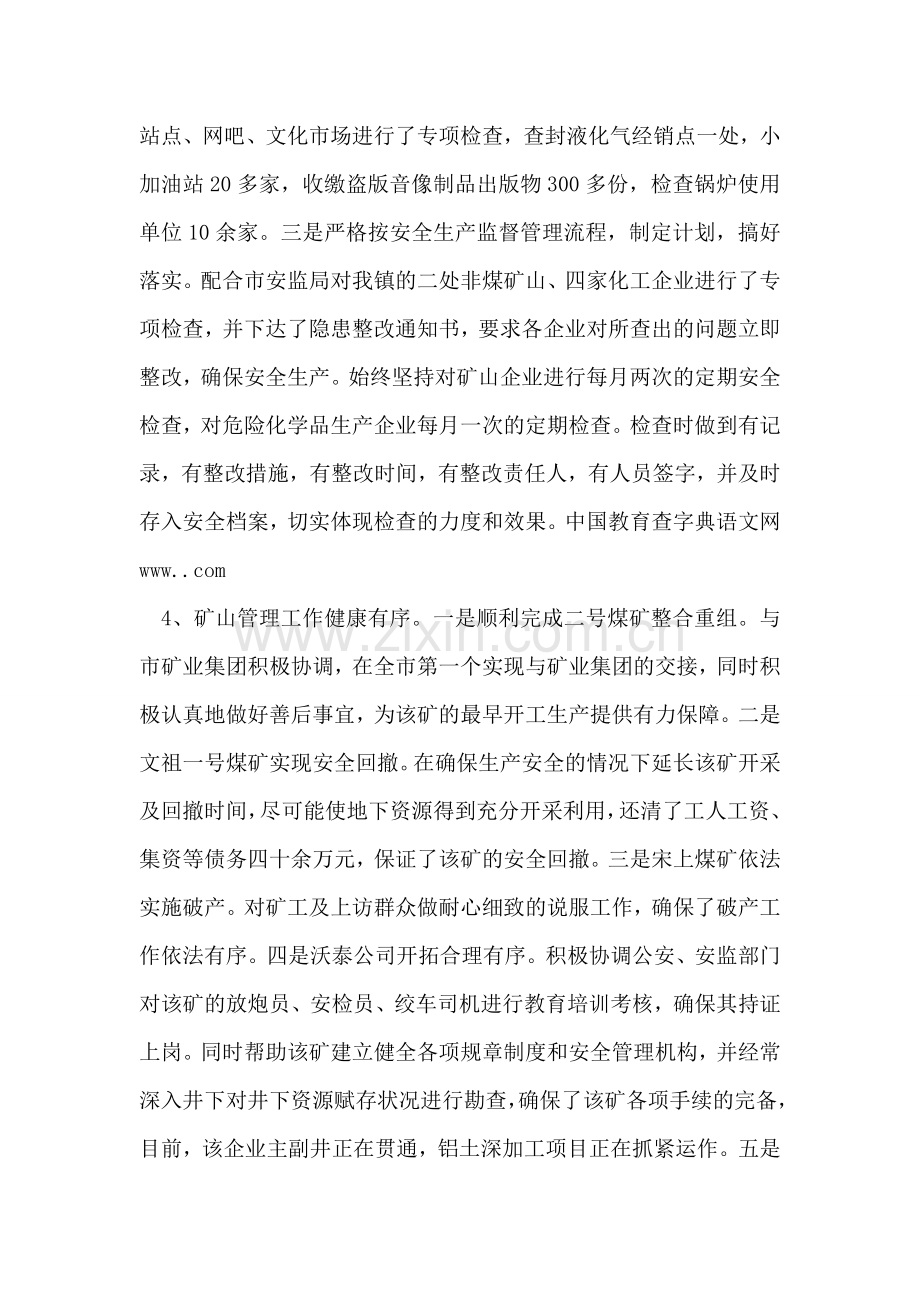 某乡劳动保障所主任工作总结.doc_第2页