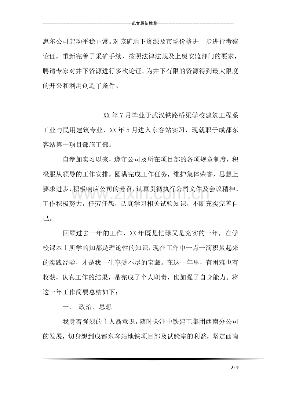 某乡劳动保障所主任工作总结.doc_第3页