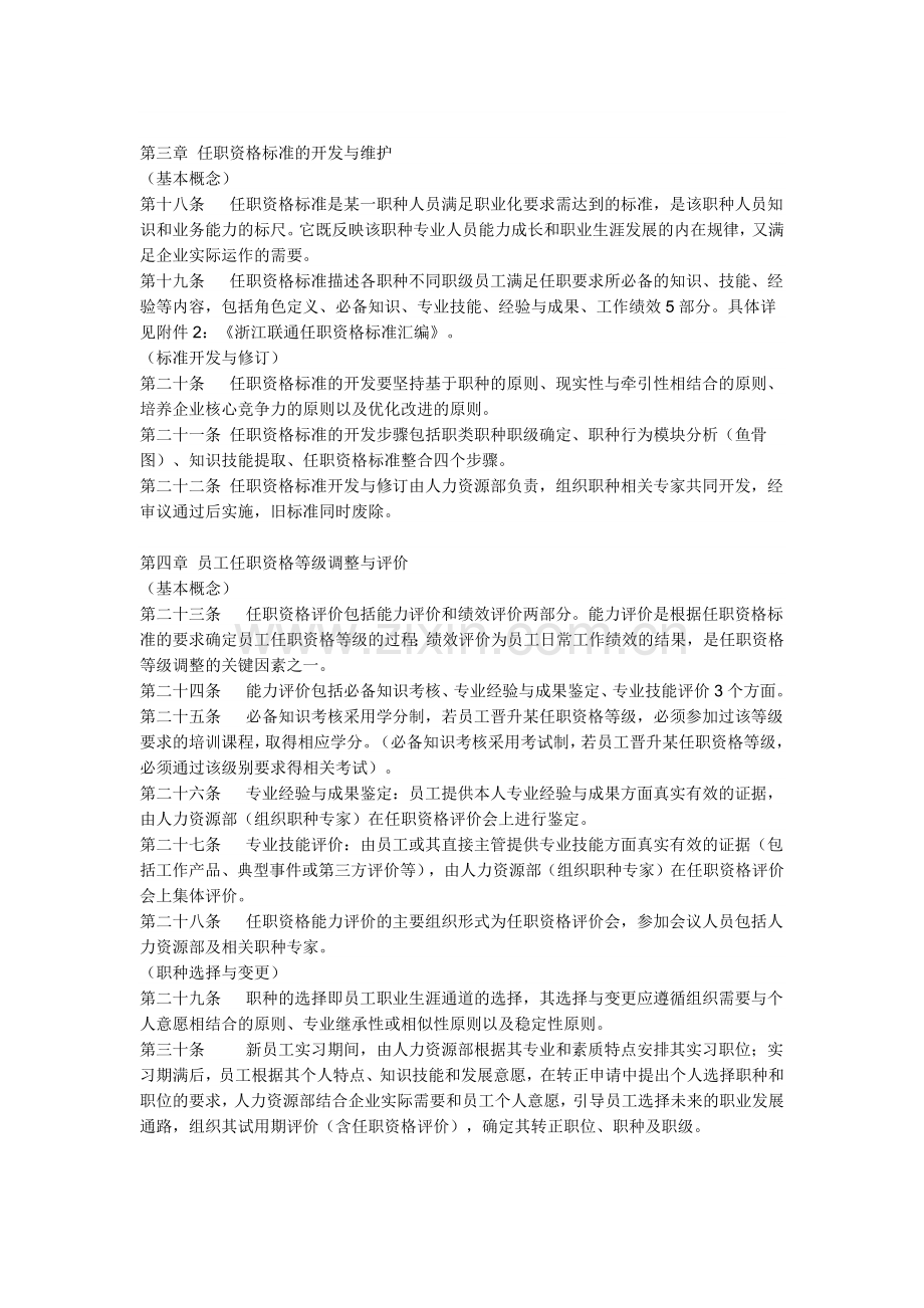 浙江联通任职资格管理制度.docx_第2页