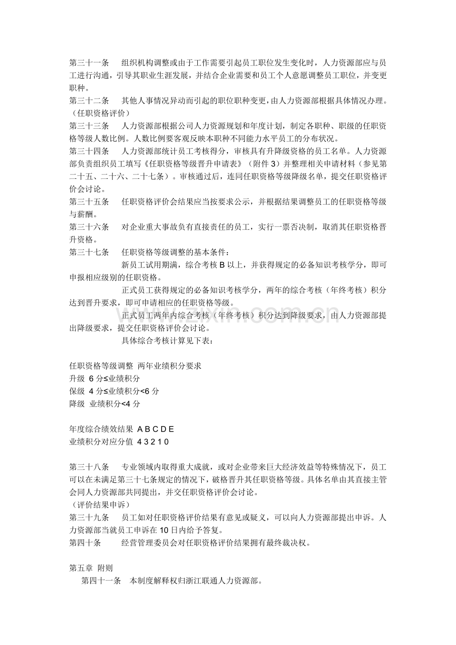 浙江联通任职资格管理制度.docx_第3页