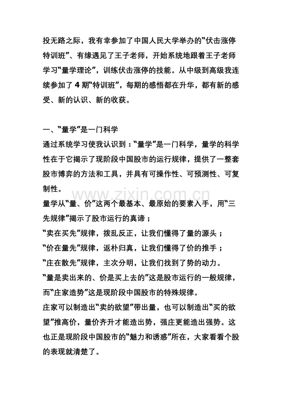 王子老师的量学体系.doc_第2页