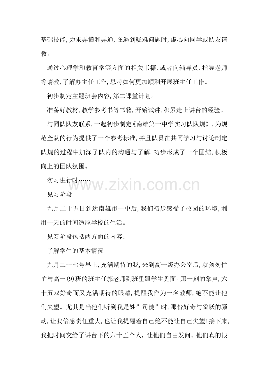 毕业生教育实习总结范文.doc_第2页