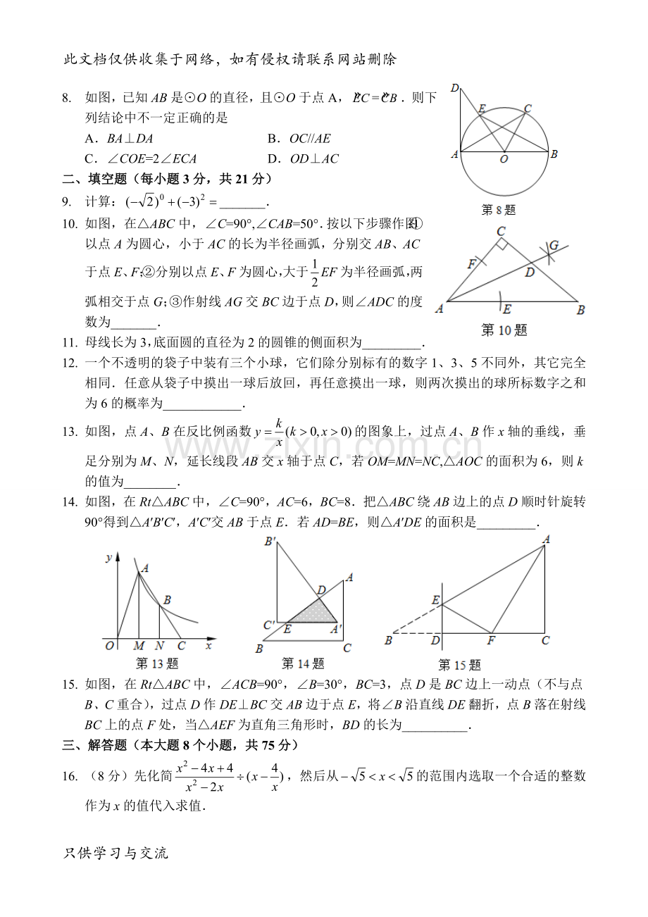 河南省中考数学试卷及答案复习过程.doc_第2页