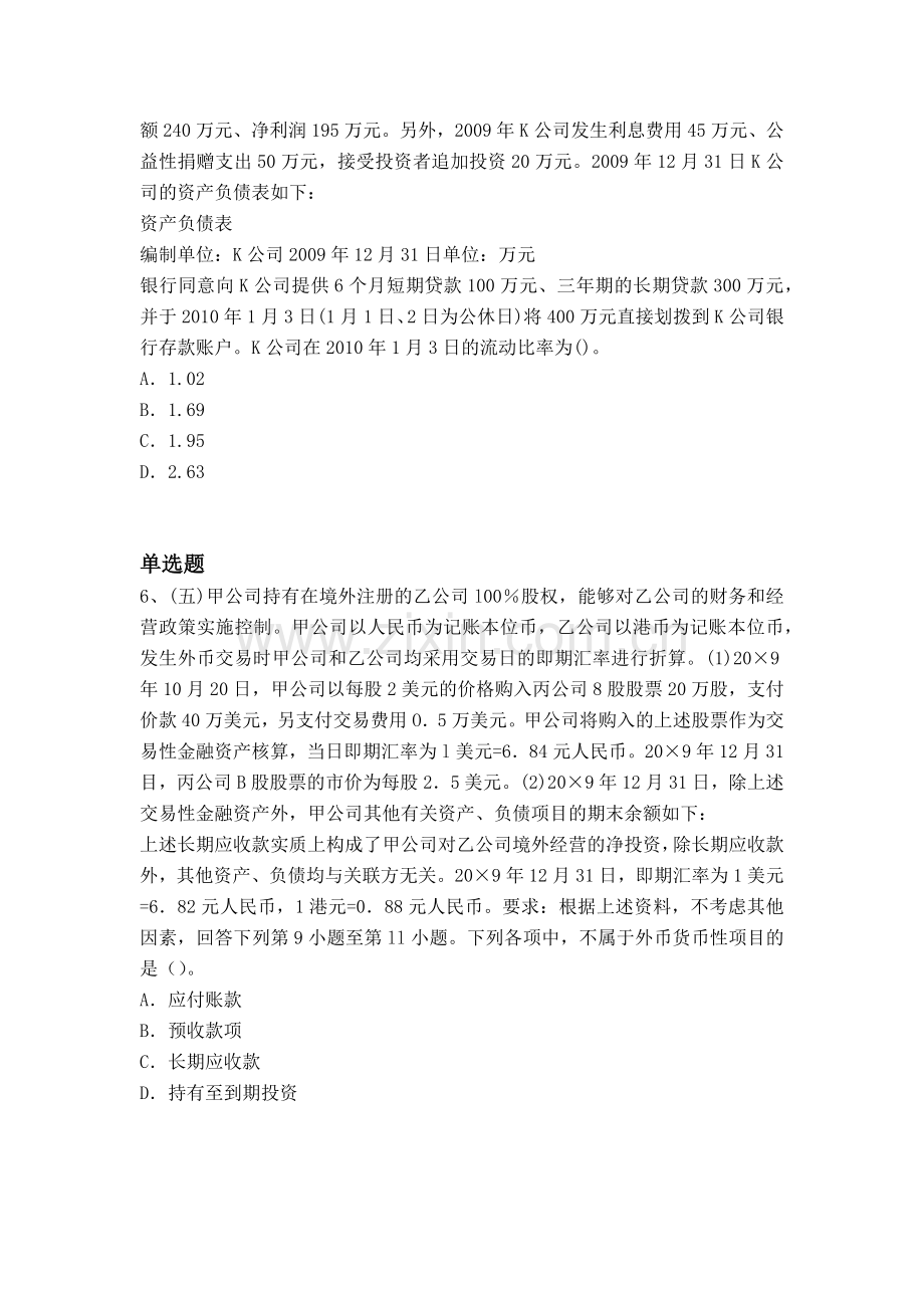 等级考试初级会计实务练习题二.docx_第3页