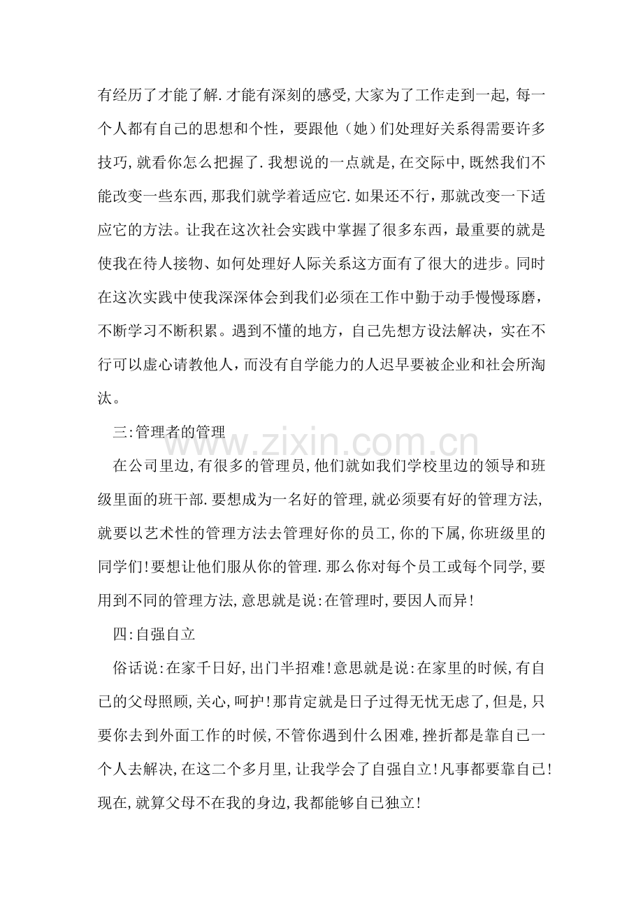 物流管理毕业生社会实践报告.doc_第2页