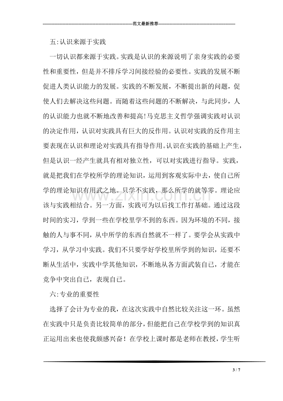 物流管理毕业生社会实践报告.doc_第3页