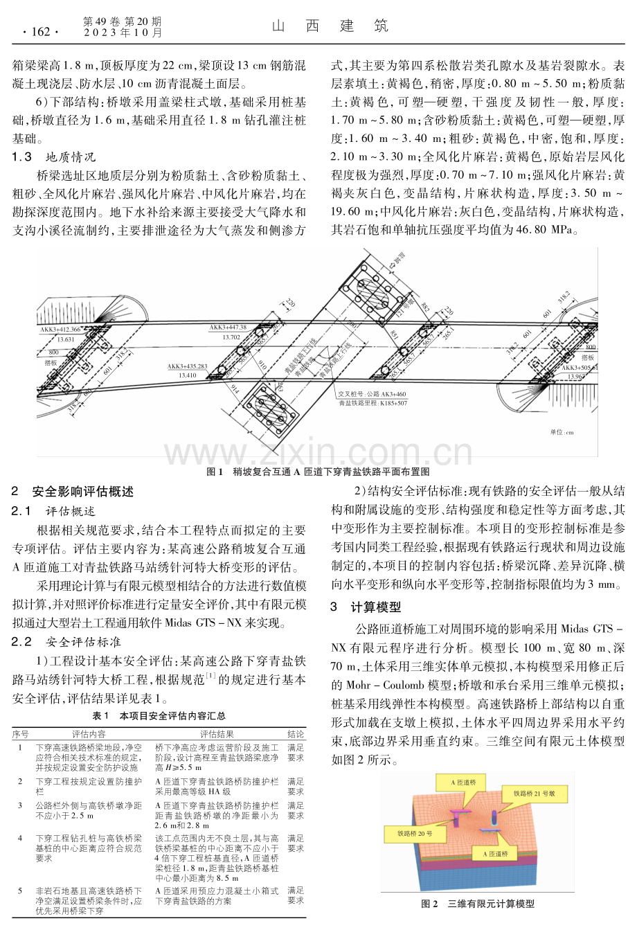 公路匝道桥下穿高速铁路桥梁安全影响分析.pdf_第2页